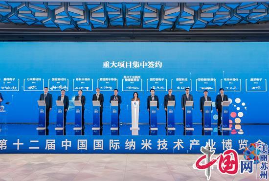 第十二届中国国际纳米技术产业博览会在苏州工业园区开幕